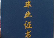 上海高中毕业证样本_上海市高中图片