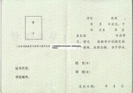 广西省防城港市中专毕业证样本（防城港市高级中学毕业证）
