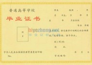 1997,1998年本科毕业证样本，全日制本科毕业证图片