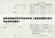 湖南省耒阳市高中毕业证样本（湖南省耒阳市高中毕业证样本图片）