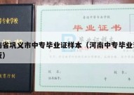 河南省巩义市中专毕业证样本（河南中专毕业证的样板）