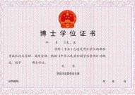 博士学位证样本_博士生学位证图片
