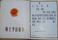 硕士学位证样本_研究生学位证书图片