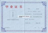 广西省东兰县高中毕业证样本（广西省东兰县高中毕业证样本图片）
