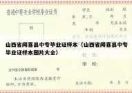 山西省闻喜县中专毕业证样本（山西省闻喜县中专毕业证样本图片大全）