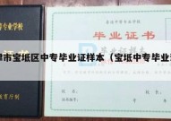 天津市宝坻区中专毕业证样本（宝坻中专毕业证图片）