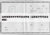 山西省霍州市中专毕业证样本（山西省中专毕业证模板）