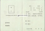 江苏省泰州市中专毕业证样本（江苏省中专毕业证书样本）
