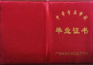 广西中专毕业证样本（广西省中专学历证书图片）