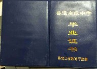 黑龙江高中毕业证样本（黑龙江省高中图片模板）