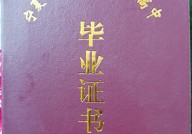 宁夏高中毕业证样本（宁夏地区高中图片模板）