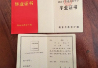 湖南省高中毕业证样本（湖南地区高中图片模板）