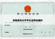 安徽建筑大学学位证样本图片