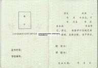 云南省红河县中专毕业证样本（云南省红河县中专毕业证样本图片大全）