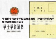 中国科学院大学学位证样本图片（中国科学院大学学位证样本图片大全）