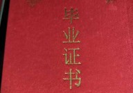 浙江高中毕业证样本_浙江省高中图片