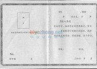 福建中专毕业证样本（福建省中专学历证书图片）