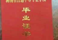 海南中专毕业证样本（海南省中专学历证书图片）