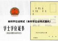 本科学位证样式（本科学位证样式图片）