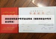 湖南省衡阳县中专毕业证样本（衡阳市职业中专毕业证样本）