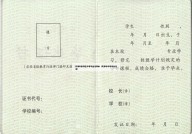 天津市南开区中专毕业证样本（天津市中专毕业证书）