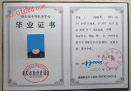 重庆中专毕业证样本_重庆市中专学历证书图片