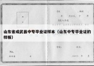 山东省成武县中专毕业证样本（山东中专毕业证的样板）