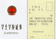成教本科学位证样本_自考本科学位证图片