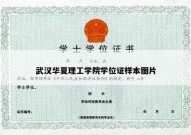 武汉华夏理工学院学位证样本图片