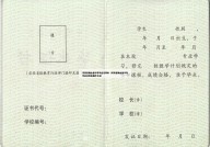 河南省确山县中专毕业证样本（河南省确山县中专毕业证样本图片大全）