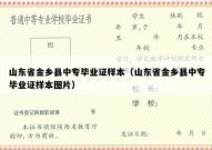 山东省金乡县中专毕业证样本（山东省金乡县中专毕业证样本图片）