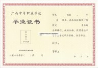 河南省安阳市中专毕业证样本（安阳县职业中专毕业证）