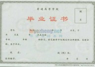 2008年本科毕业证样本_全日制本科毕业证图片