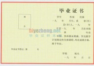 老版本科毕业证样本（八十年代本科毕业证图片）
