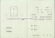 云南省宁蒗县中专毕业证样本（云南省普通中专毕业证样本）