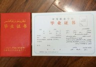 新疆中专毕业证样本_新疆中专学历证书图片