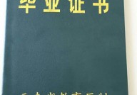 云南中专毕业证样本_云南省中专学历证书图片