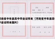 河南省中牟县高中毕业证样本（河南省中牟县高中毕业证样本图片）