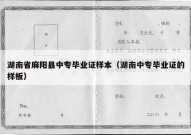 湖南省麻阳县中专毕业证样本（湖南中专毕业证的样板）