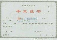 2008版大专毕业证样本（全日制专科毕业证图片）