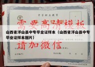 山西省浮山县中专毕业证样本（山西省浮山县中专毕业证样本图片）