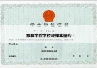 邯郸学院学位证样本图片