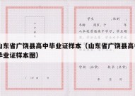 山东省广饶县高中毕业证样本（山东省广饶县高中毕业证样本图）