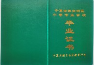 宁夏中专毕业证样本（宁夏中专学历证书图片）