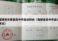 福建省长泰县高中毕业证样本（福建省高中毕业证样式）