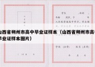 山西省朔州市高中毕业证样本（山西省朔州市高中毕业证样本图片）