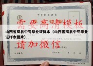 山西省岚县中专毕业证样本（山西省岚县中专毕业证样本图片）
