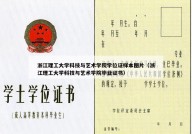 浙江理工大学科技与艺术学院学位证样本图片（浙江理工大学科技与艺术学院毕业证书）