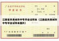 江西省共青城市中专毕业证样本（江西省共青城市中专毕业证样本图片）
