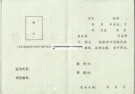 广东省茂名市中专毕业证样本（广东中专毕业证模板）